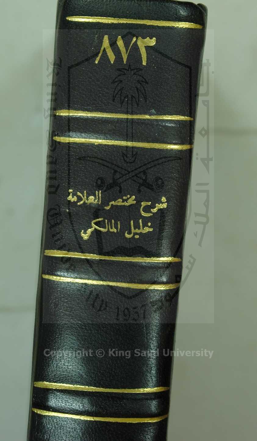 شرح الخراشي على مختصر خليل 