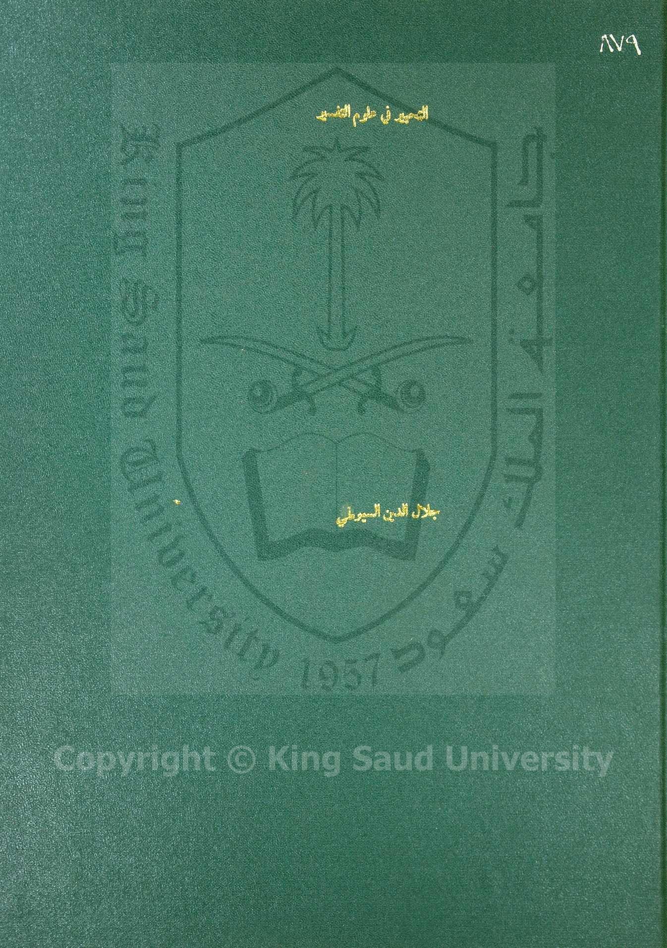 الاتقان في علوم القرآن