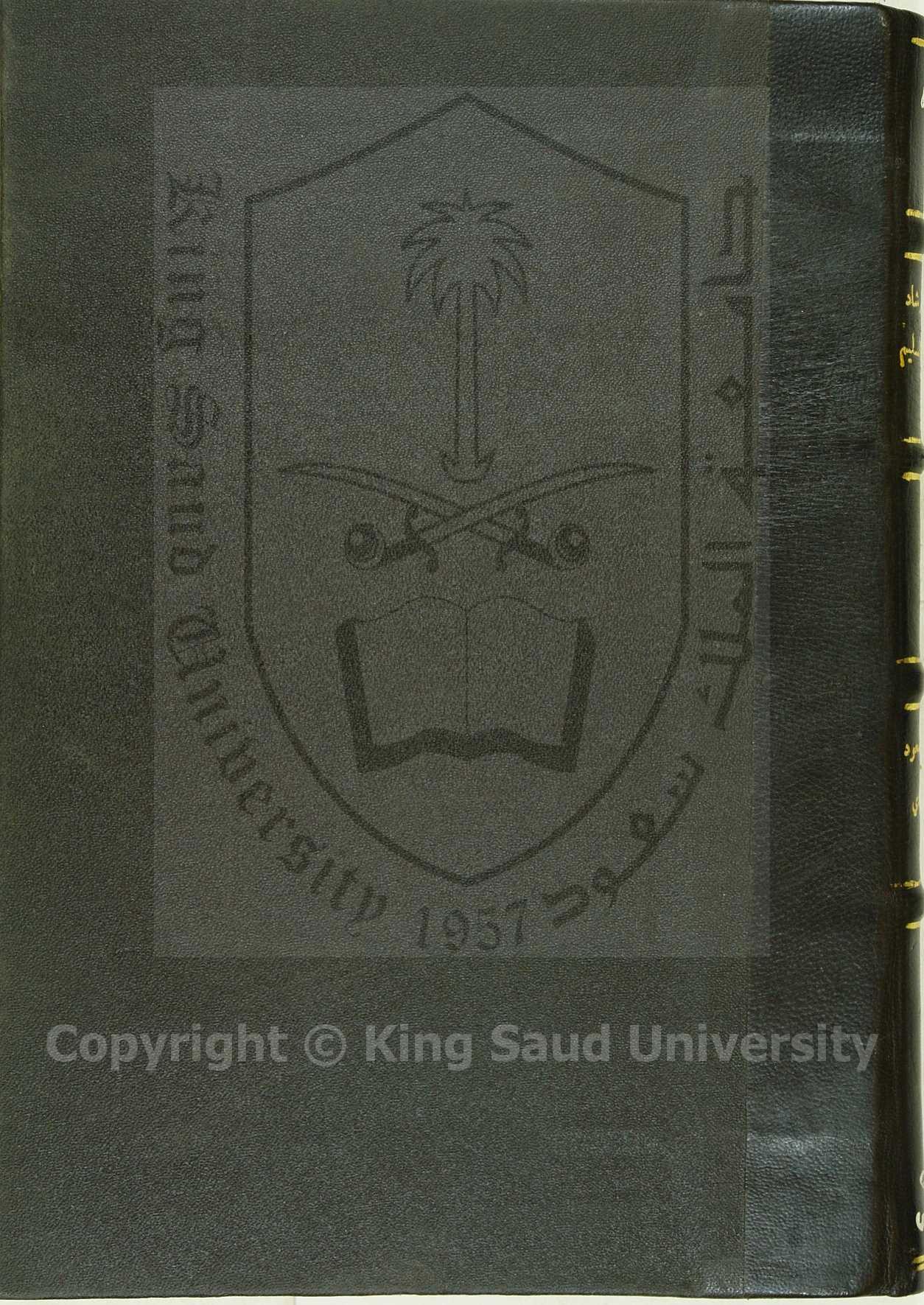 لرشاد العقل السليم الى مزايا الكتاب الكريم 