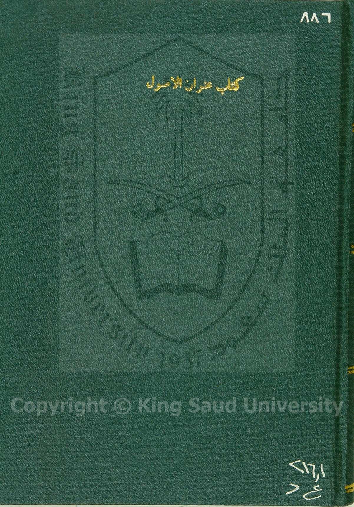 عنوان الأصول