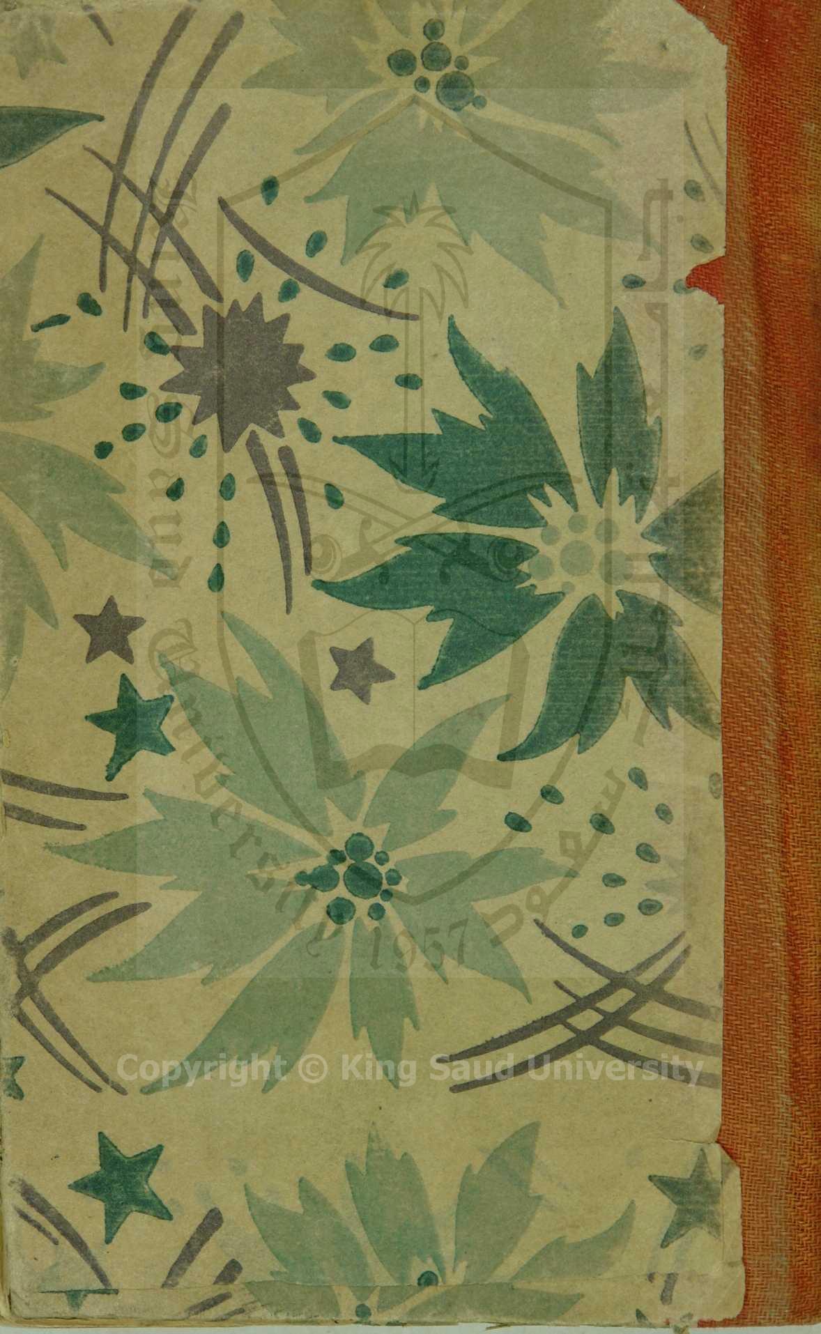 صحيفة زين العابدين