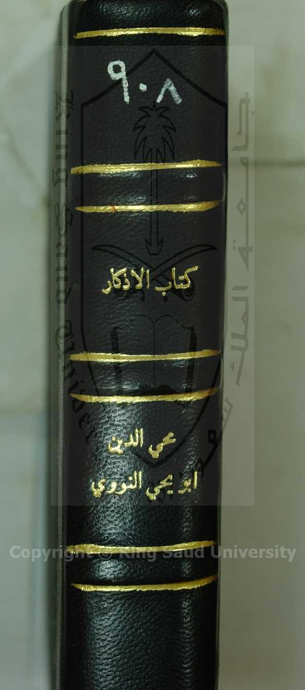 حلية الابرار وشعار الاخيار في تلخيص الدعوات والاذكار