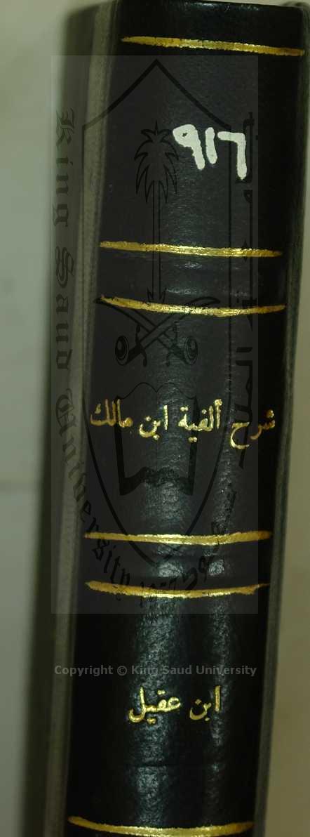 شرح ابن عقيل لالفية ابن مالك