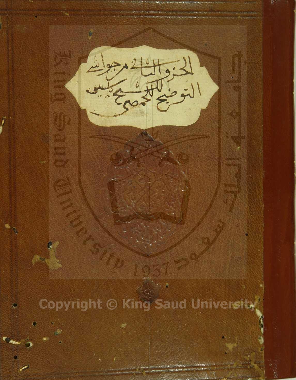 حواشي التوضيح 