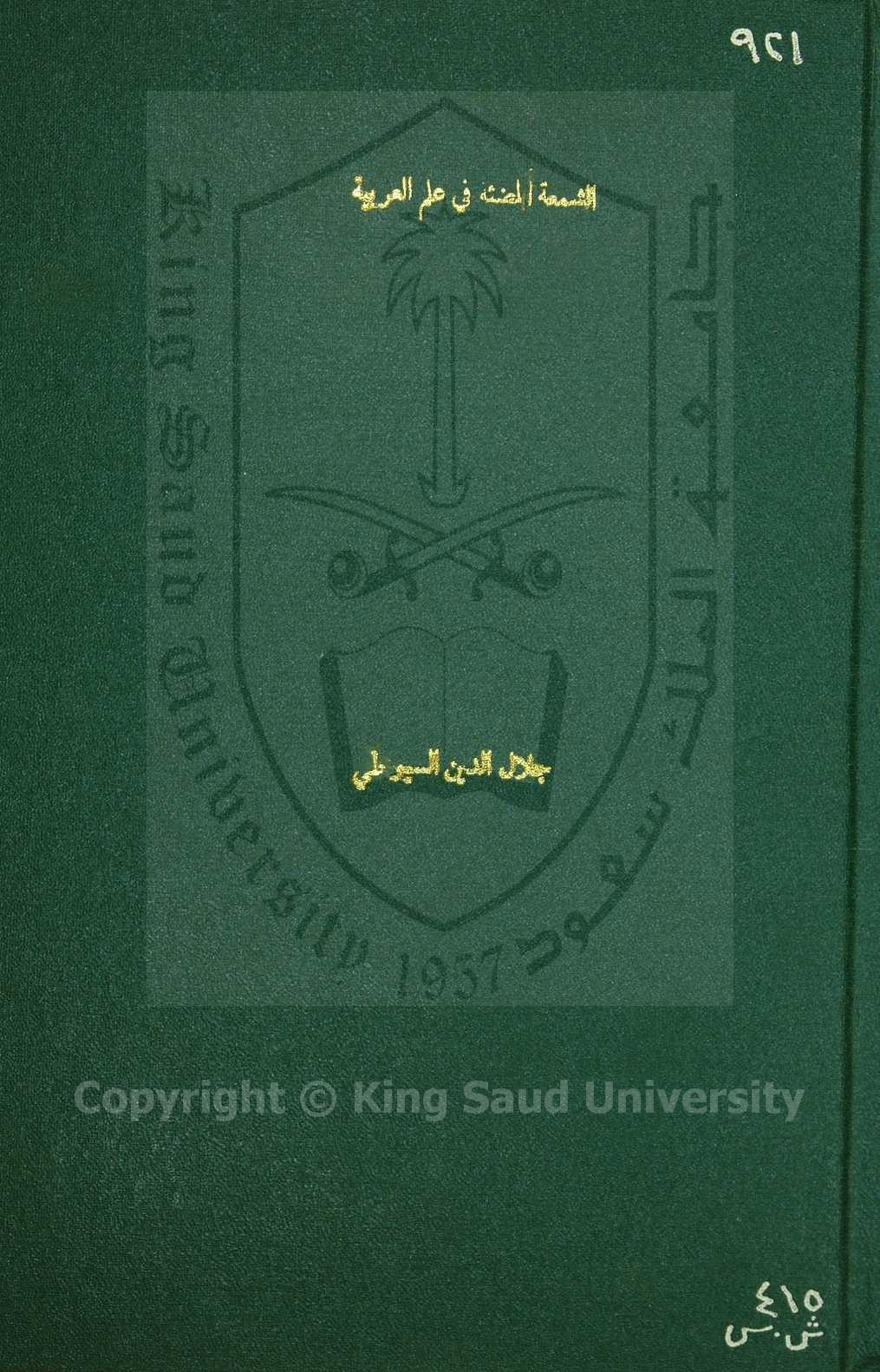 الشمعة المضيئة في علم العربية