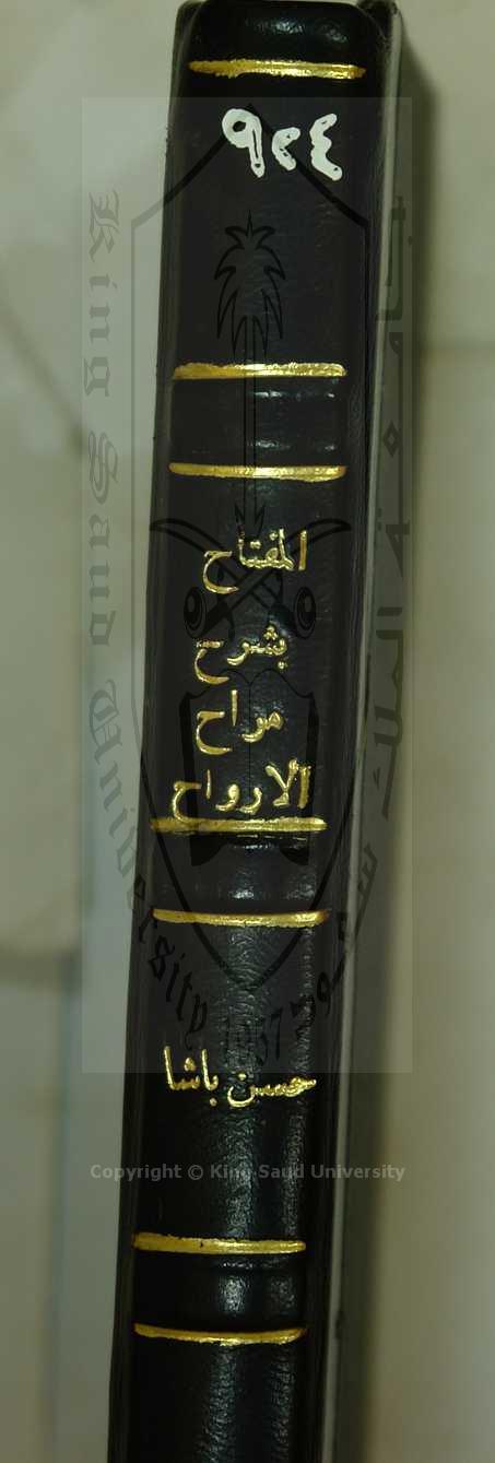 المفتاح شرح مراح الارواح لأبن مسعود