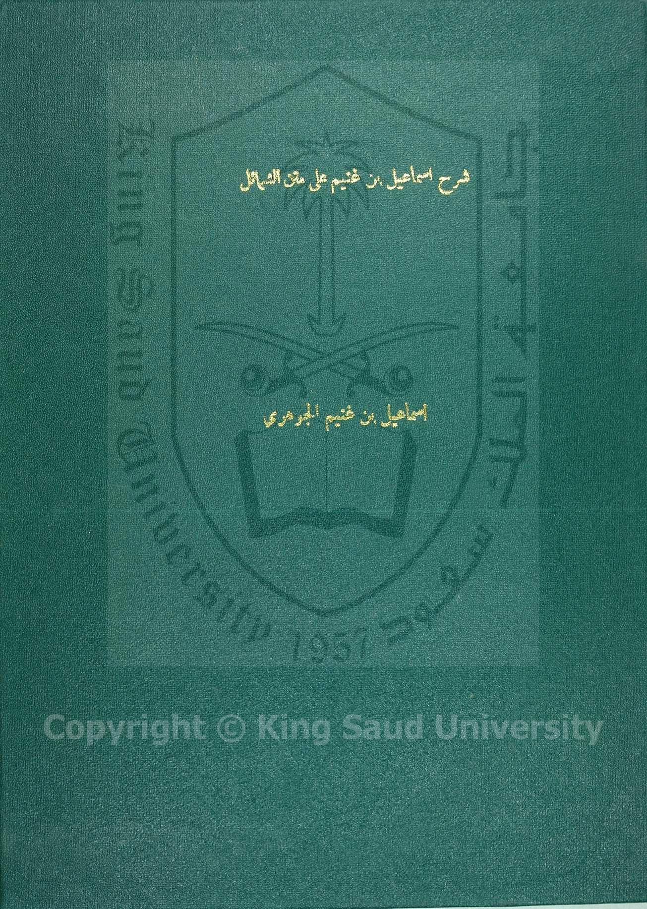 حلل الاصطفا بشيم المصطفى