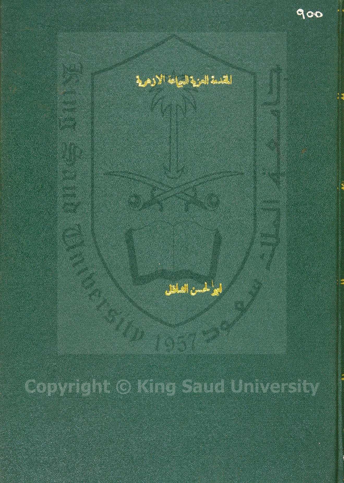 المقدمة المزية للجماعة الازهرية