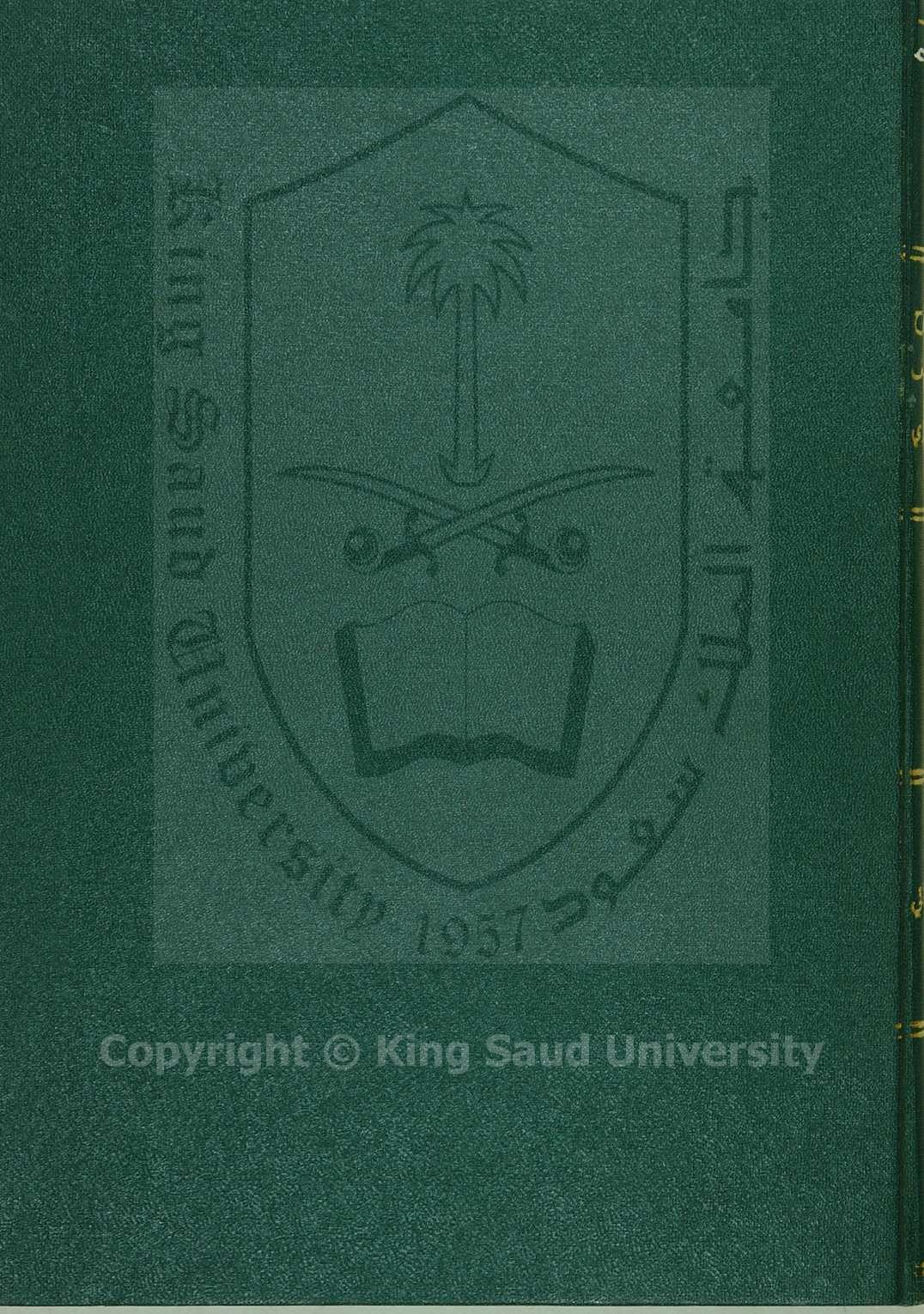 شرح التصريف العزى للزنجاني