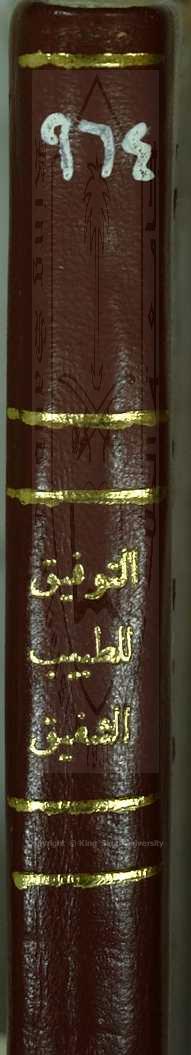 التوفيق للطبيب الشفيق 