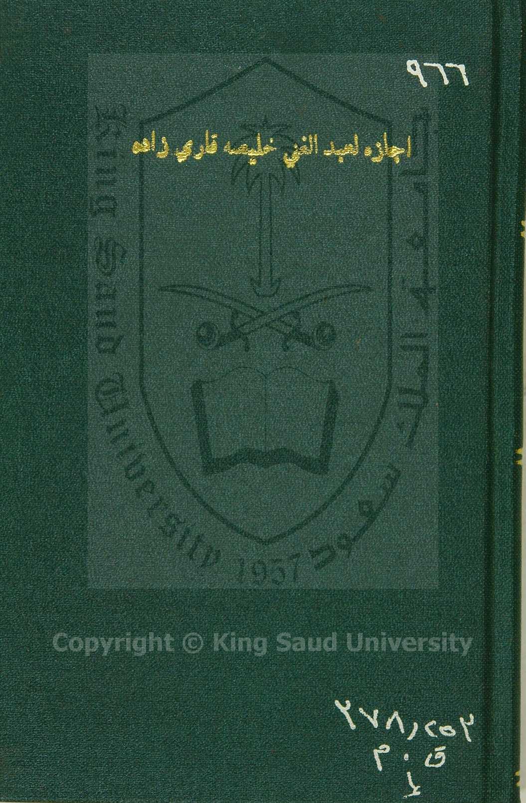 اجازة لبشر بن احمد المهاجر 