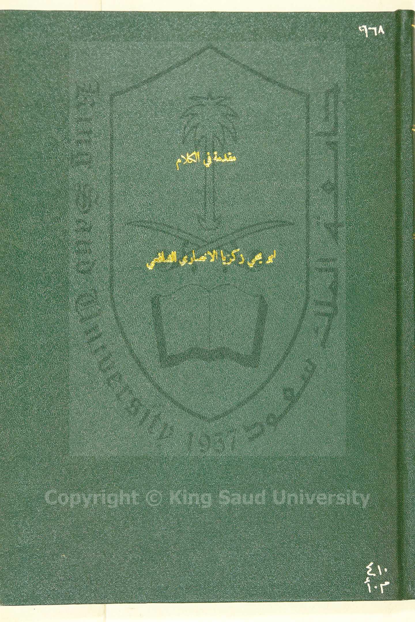 مقدمة على البسملة والحمد لله