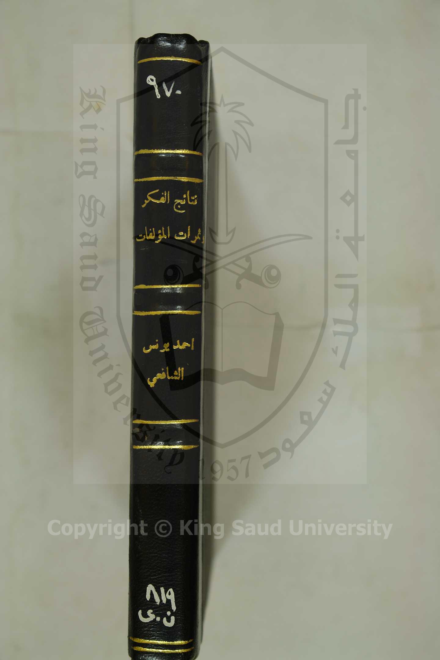 نتائج الفكر وثمر المؤلفات 