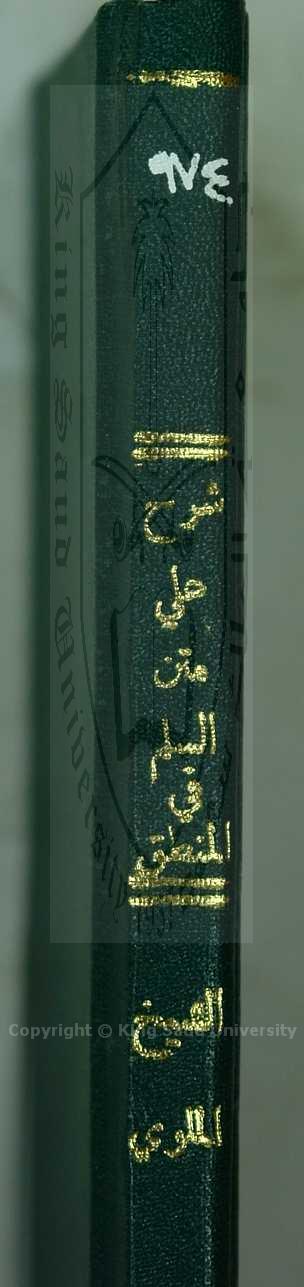 شرح الملوي علي متن السلم في المنطق 