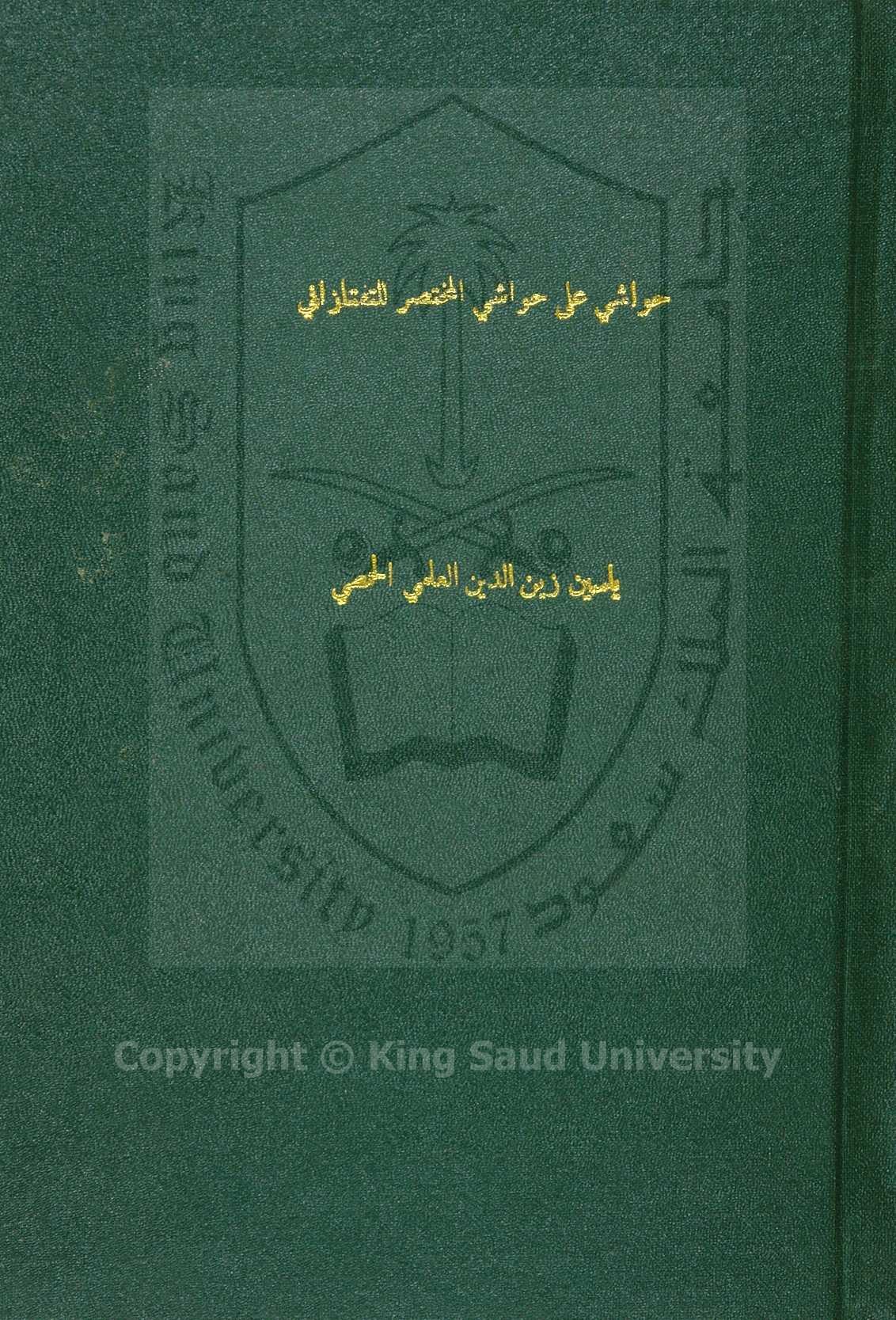 بهجة الذاكرين وتحفة العابدين