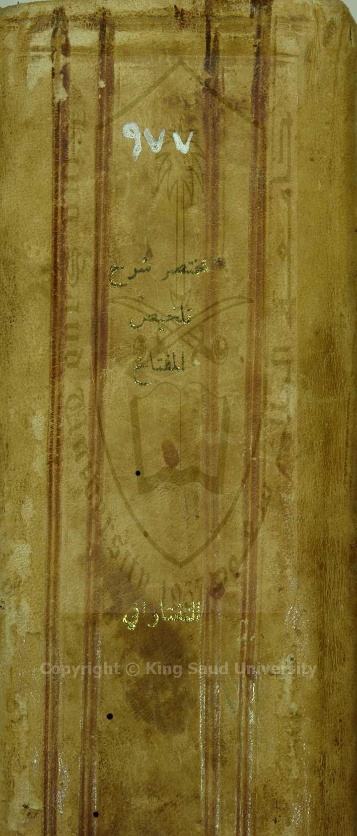 مختصر شرح تلخيص المفتاح 