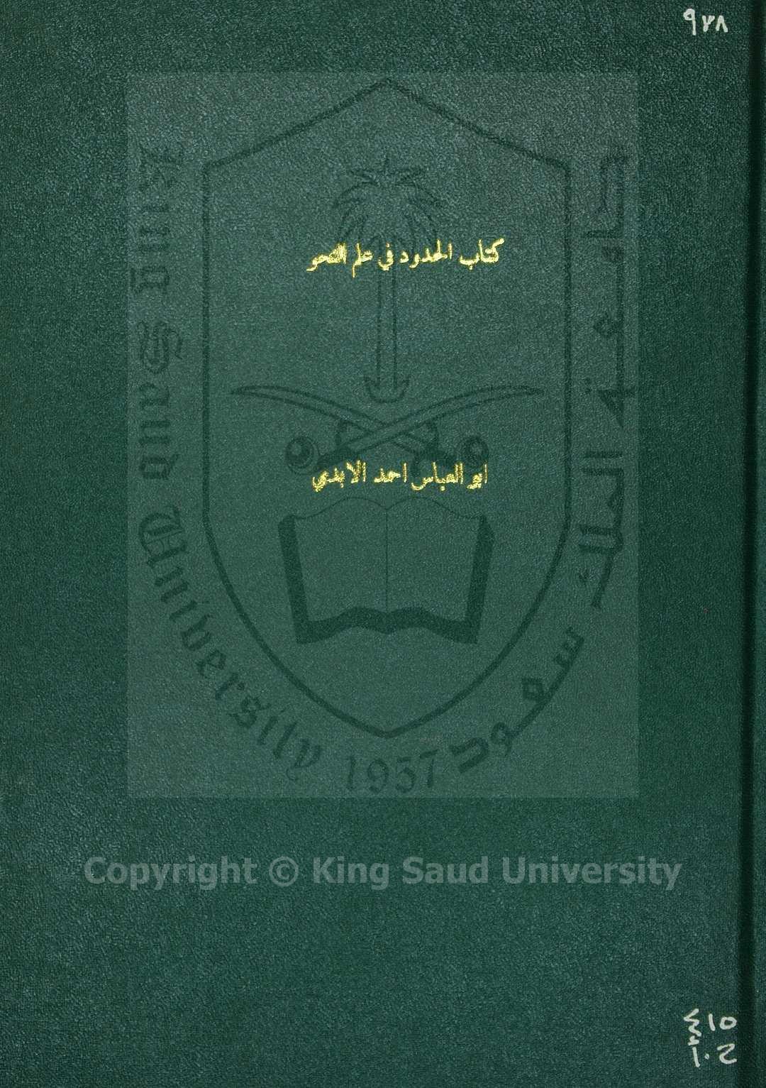 الحدود في علم النحو