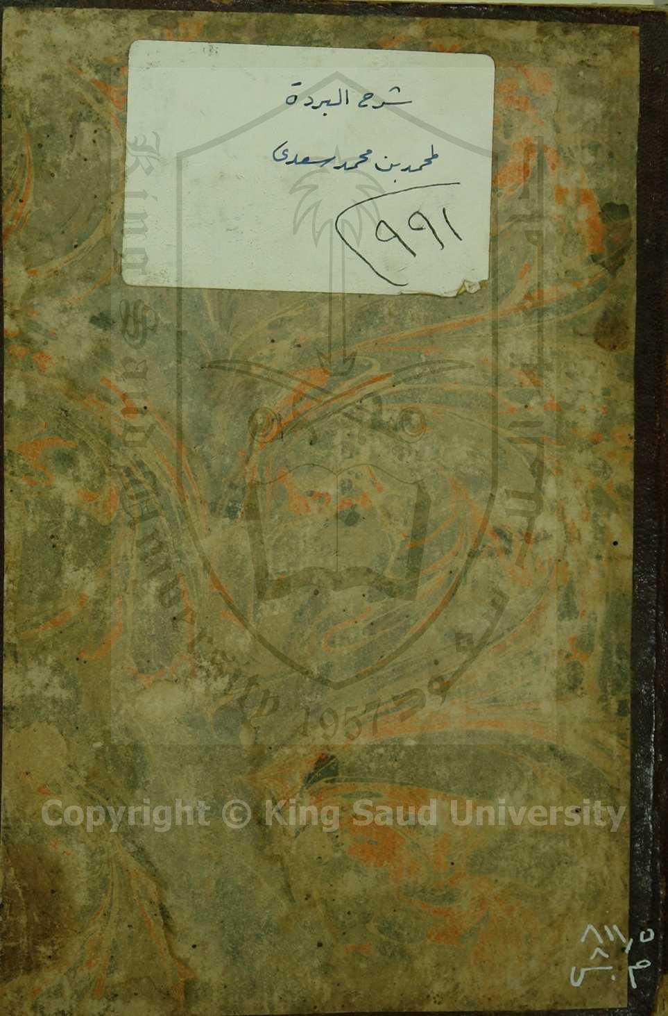 مقاصد القصائد في شرح قصيدة البردة